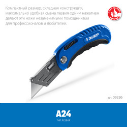 Универсальный складной нож ЗУБР Компакт-А24, с трапециевидным лезвием 09226