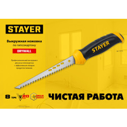 Выкружная ножовка по гипсокартону STAYER 160 мм, Professional 15173_z02