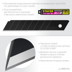 Сегментированные черные особоострые лезвия STAYER 18 мм, 10 шт, 0920-S10