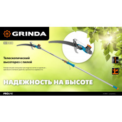 Телескопический высоторез с пилой GRINDA GX-4000, длина 2-2,8 м, пила 350мм, рез до 30 мм, лезвия из нержавеющей стали, PROLine 424530