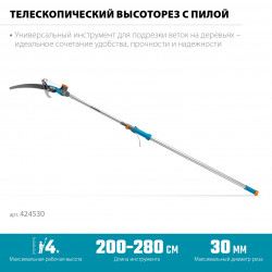 Телескопический высоторез с пилой GRINDA GX-4000, длина 2-2,8 м, пила 350мм, рез до 30 мм, лезвия из нержавеющей стали, PROLine 424530