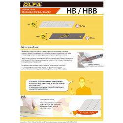 Лезвие OLFA ″EXCEL BLACK″ сегментированное, 20 шт, 25 мм в пластиковом кейсе OL-HBB-20