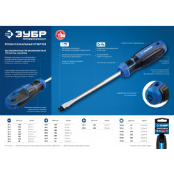 Отвертка ЗУБР Профессионал PH2x40 25232-2S