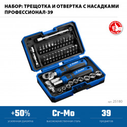 Набор 39 шт: трещетка, отвертка-битодержатель с насадками ЗУБР Профессионал-39 25180