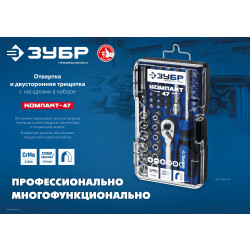 Набор: отвертка-битодержатель с насадками 47 шт ЗУБР Компакт-47, 25283-H47_z01