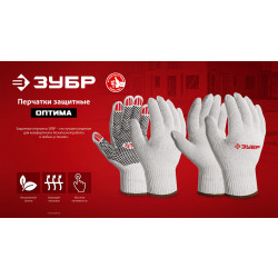 Перчатки ЗУБР ОПТИМА р.L-XL, 10 пар, без покрытия, х/б 10 класс, 11445-XL10