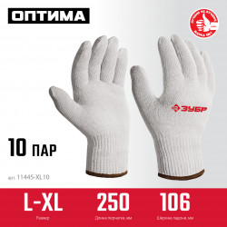 Перчатки ЗУБР ОПТИМА р.L-XL, 10 пар, без покрытия, х/б 10 класс, 11445-XL10