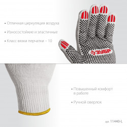 Перчатки ЗУБР ОПТИМА, L (9), х/б  с ПВХ покрытием (точка), 10 класс 11440-L
