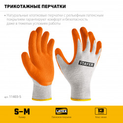 Перчатки STAYER ULTRA, S-M, х/б с рельефным латексным покрытием, противоскользящие, 13 класс 11403-S