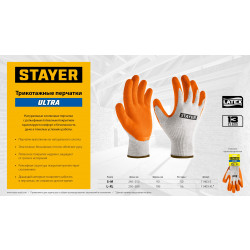 Перчатки STAYER ULTRA, S-M, х/б с рельефным латексным покрытием, противоскользящие, 13 класс 11403-S