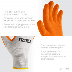Перчатки STAYER ULTRA, S-M, х/б с рельефным латексным покрытием, противоскользящие, 13 класс 11403-S