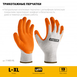 Перчатки STAYER ULTRA, L-XL, х/б  с рельефным латексным покрытием, противоскользящие, 13 класс 11403-XL