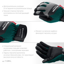 Перчатки KRAFTOOL ULTIMATE р.L (9), профессиональные комбинированные, работа с сенсорными экранами 11299-L