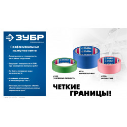 Малярная лента ЗУБР №300 24 мм х 25 м, для грубых и шероховатых поверхностей, Профессионал 12143-24