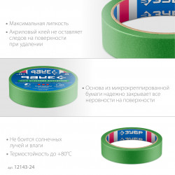 Малярная лента ЗУБР №300 24 мм х 25 м, для грубых и шероховатых поверхностей, Профессионал 12143-24