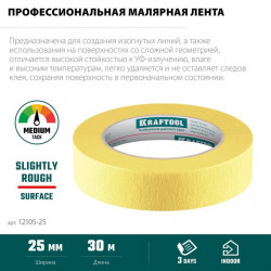 Малярная лента KRAFTOOL #500 Flex 25 мм х 30 м, для изогнутых линий 12105-25