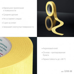 Малярная лента KRAFTOOL #500 Flex 38 мм х 30 м, для изогнутых линий, 12105-38