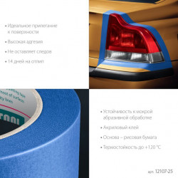 Малярная лента KRAFTOOL #700 Auto 25 мм х 50 м, для авторемонтных работ, 12107-25