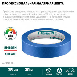 Малярная лента KRAFTOOL #700 Auto 25 мм х 50 м, для авторемонтных работ, 12107-25