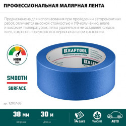 Малярная лента KRAFTOOL #700 Auto 38 мм х 50 м, для авторемонтных работ 12107-38