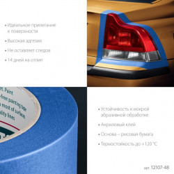 Малярная лента KRAFTOOL #700 Auto 48 мм х 50 м, для авторемонтных работ 12107-48