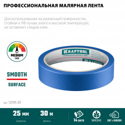 Малярная лента KRAFTOOL #100 Perfect 25 мм х 30 м, для гладких и шероховатых поверхностей 12101-25