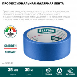 Малярная лента KRAFTOOL #100 Perfect 38 мм х 30 м, для гладких и шероховатых поверхностей 12101-38