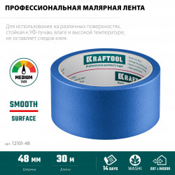 Малярная лента KRAFTOOL #100 Perfect 48 мм х 30 м, для гладких и шероховатых поверхностей 12101-48