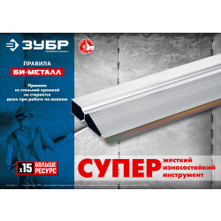 Правило ЗУБР БИ-Металл 1 м, 1072-1.0_z02