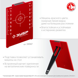 Мишень для лазерных приборов, ЗУБР 34947