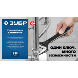 Разводной ключ ЗУБР СлимФит, 300 / 60 мм, ПРОФЕССИОНАЛ 27245-30