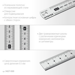 Нержавеющая линейка STAYER длина 0.3 м, Professional 3427-030_z02