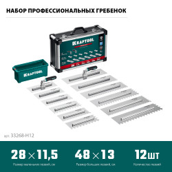 Набор нержавеющих гребенок KRAFTOOL 280х115 мм (6шт) - 480х130 мм (6шт), со сменной 2к ручкой, в пластиковом кейсе 33268-H12