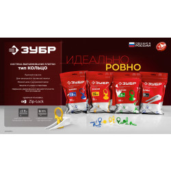 Система выравнивания плитки ЗУБР КОЛЬЦО, 1,5 мм, зажим, 500 шт, 33860-500