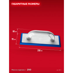 Терка для затирки межплиточных швов ЗУБР 250 х 95 мм, твердая резина 0817-1