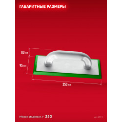 Терка для затирки межплиточных швов ЗУБР 250 х 95 мм, мягкая резина 0817-2