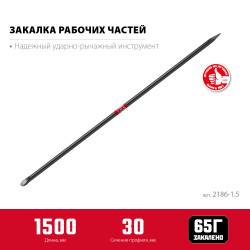 Строительный лом ЗУБР 1500 мм, d 30 мм, 2186-1.5