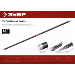 Строительный лом ЗУБР 1500 мм, d 30 мм, 2186-1.5