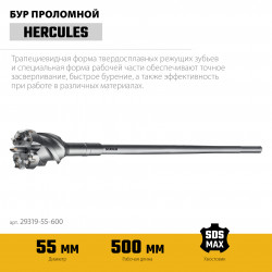 29319-55-600 STAYER HERCULES-4Х d 55 х 500/600 мм, SDS-max проломной бур, PROFESSIONAL (29319-55-600)