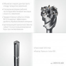 29319-55-600 STAYER HERCULES-4Х d 55 х 500/600 мм, SDS-max проломной бур, PROFESSIONAL (29319-55-600)