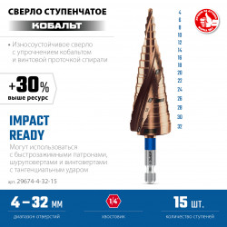 29674-4-32-15 ЗУБР КОБАЛЬТ 4-32мм, 15 ступеней, винтовая проточка, сверло ступенчатое, ПРОФЕССИОНАЛ (29674-4-32-15)
