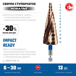 29674-6-30-13 ЗУБР КОБАЛЬТ 6-30мм, 13 ступеней, винтовая проточка, сверло ступенчатое, ПРОФЕССИОНАЛ (29674-6-30-13)