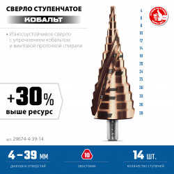 29674-4-39-14 ЗУБР КОБАЛЬТ 4-39мм, 14 ступеней, винтовая проточка, сверло ступенчатое, серия Профессионал(29674-4-39-14)