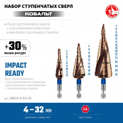 29674-4-32-H3 ЗУБР КОБАЛЬТ 3 шт, 4-32мм, винтовая проточка, набор ступенчатых сверл, ПРОФЕССИОНАЛ (29674-4-32-H3)