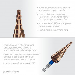 29674-4-32-H3 ЗУБР КОБАЛЬТ 3 шт, 4-32мм, винтовая проточка, набор ступенчатых сверл, ПРОФЕССИОНАЛ (29674-4-32-H3)