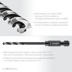 29623-2.5_z01 ЗУБР НЕХ-1/4″, d 2.5 х 77 мм, сверло по металлу для винтовёртов и шуруповертов IMPACT READY (29623-2.5)