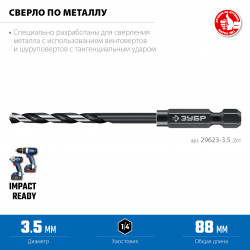 Сверло по металлу для винтовёртов и шуруповертов IMPACT READY ЗУБР НЕХ-1/4″, d 3.5 х 88 мм 29623-3.5_z01
