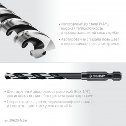 29623-5_z01 ЗУБР НЕХ-1/4″, d 5.0 х 104 мм, сверло по металлу для винтовёртов и шуруповертов IMPACT READY (29623-5)