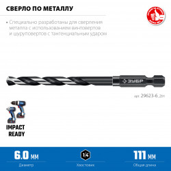 29623-6_z01 ЗУБР НЕХ-1/4″, d 6.0 х 111 мм, сверло по металлу для винтовёртов и шуруповертов IMPACT READY (29623-6)