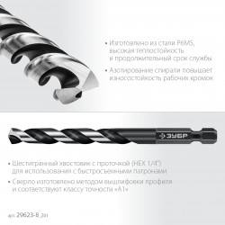 29623-8_z01 ЗУБР НЕХ-1/4″, d 8.0 х 117 мм, сверло по металлу для винтовёртов и шуруповертов IMPACT READY (29623-8)